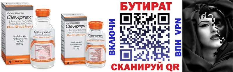 Купить где Курчатов Бутират вода