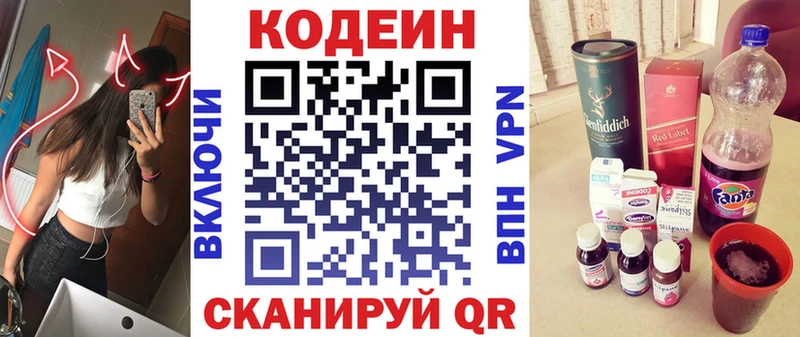 Кодеин напиток Lean (лин)  Купить где  Курчатов 